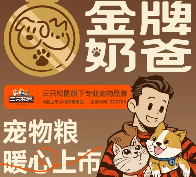 粮！三只松鼠靠什么重返宠物食品赛道CQ9电子游戏零食巨头盯上毛孩子口